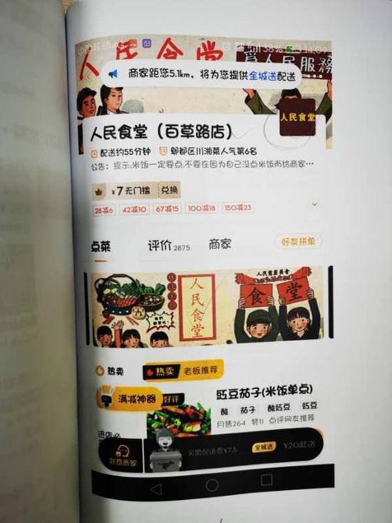 山寨“人民食堂”標識