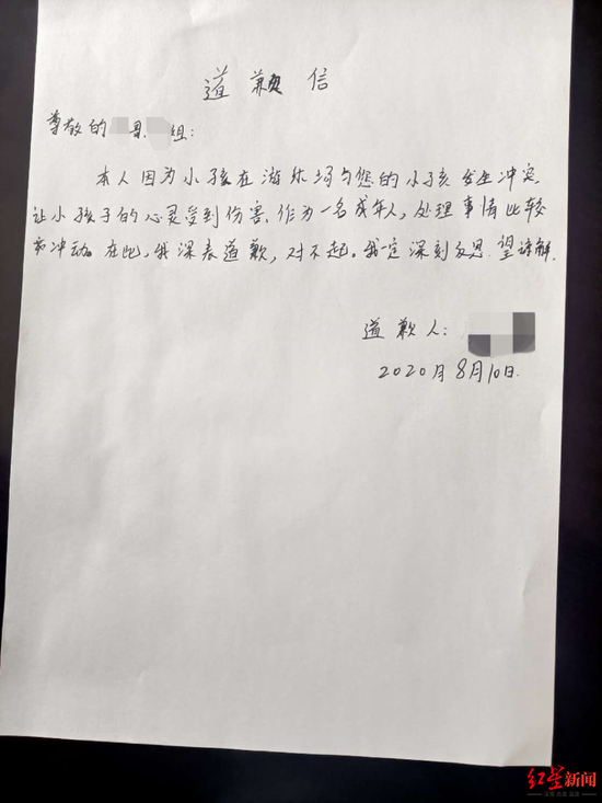 ↑道歉信。