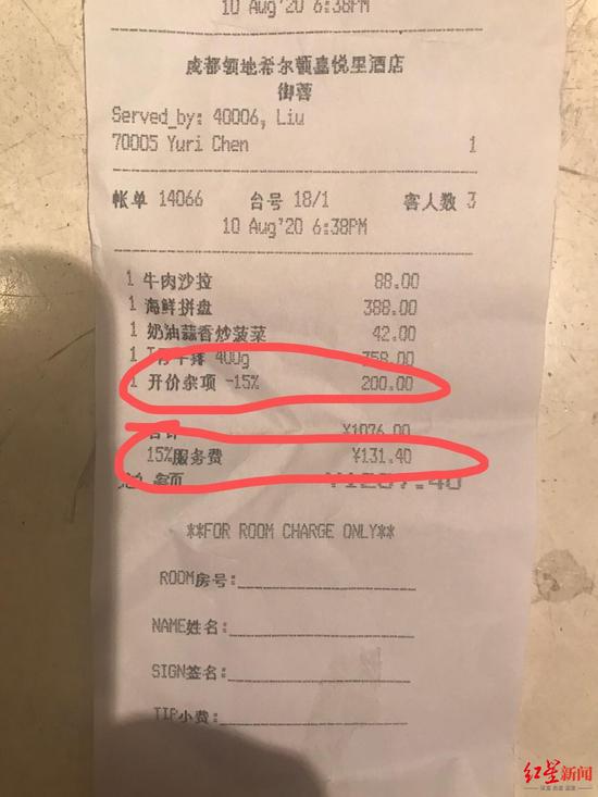 收費清單