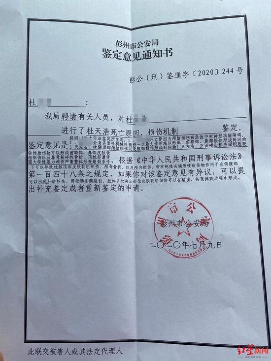 鑒定意見書