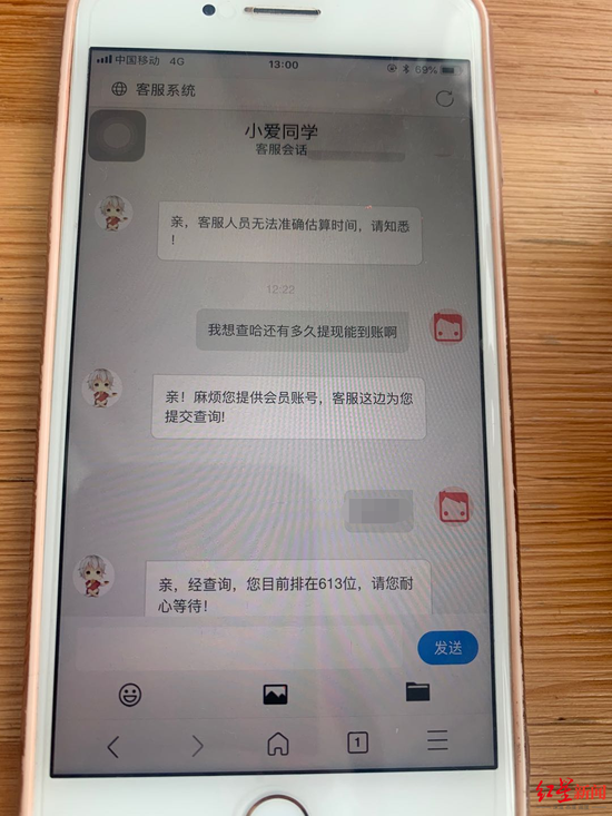 雯雯與平臺交涉提現