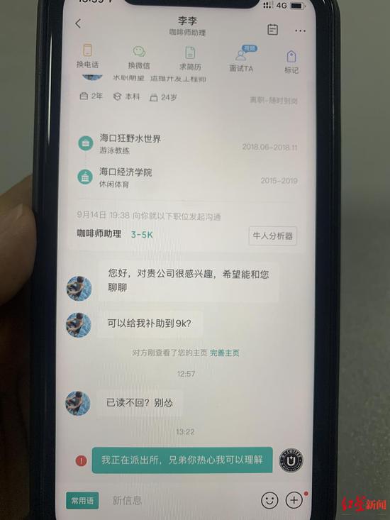 招聘者陳先生收到的網絡騷擾信息