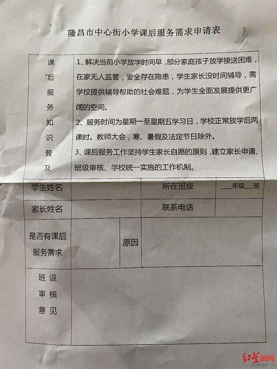 　↑隆昌市中心街小学课后服务需求申请表。