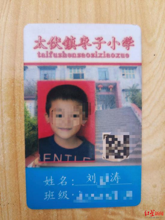 刘某涛在太伏枣子小学的学生证