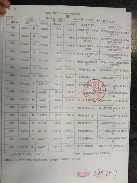 11点44分打印到了建设银行的流水(资金由绑定的微