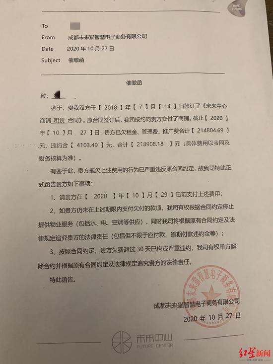 商場發的催繳函