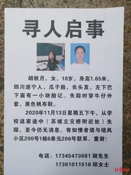 寻人启事