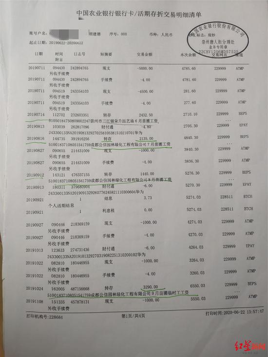 　↑银行流水显示2019年起两家公司间替发放工资。