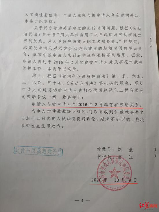 ↑裁決結果:存在勞動關系。