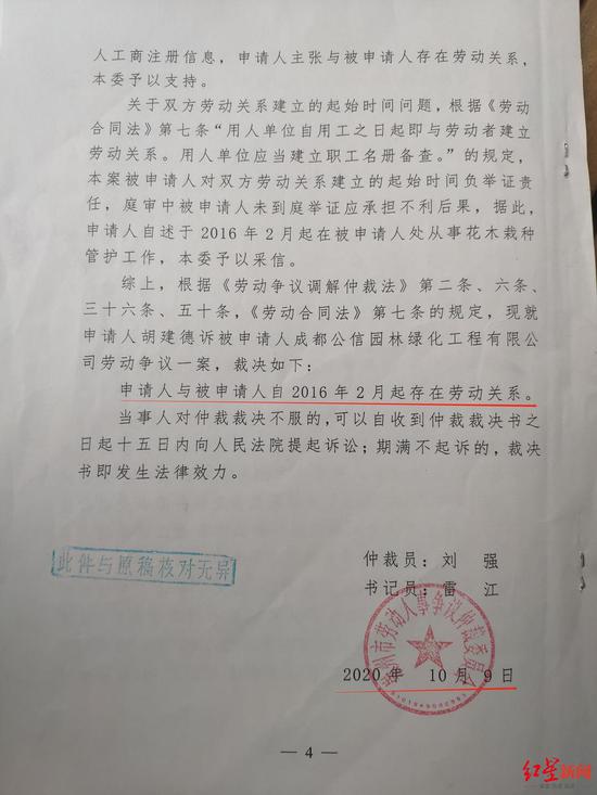 　↑裁决结果：存在劳动关系。