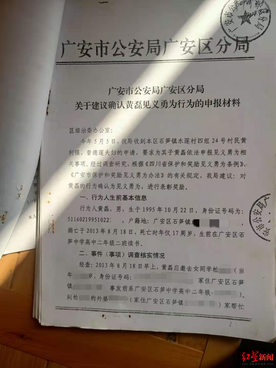 ↑广安区公安分局当年的申报材料(部分)。