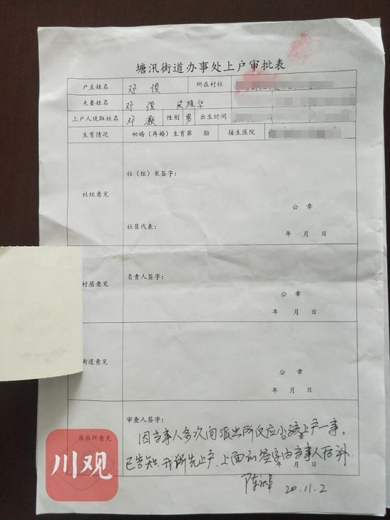 鄧俊上戶口的審批表