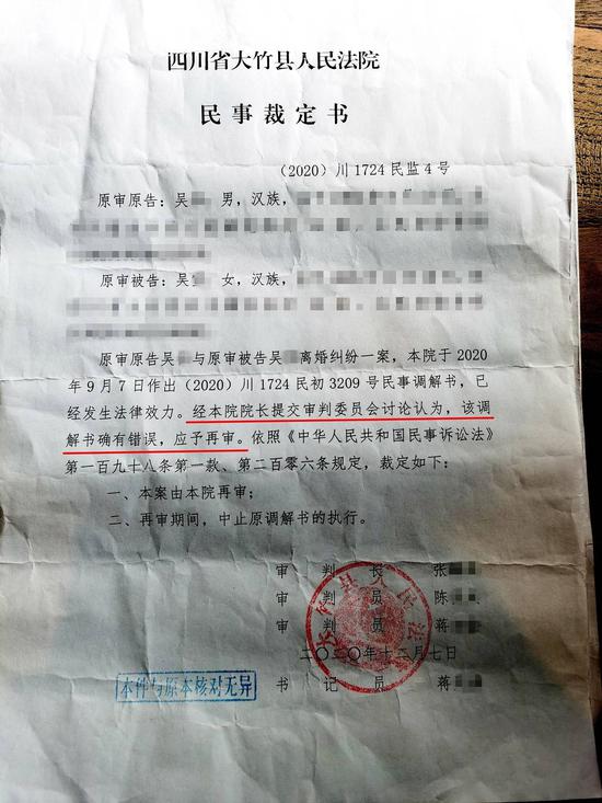 法院认为民事调解书“确有错误”