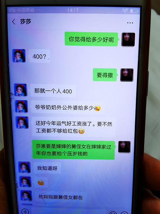 出事那天上午，莎莎在微信里和母亲商量回家过年发红包的事。 家属供图