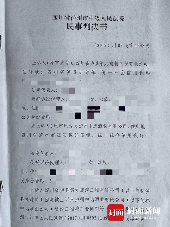 泸州市中级法院终审判决书