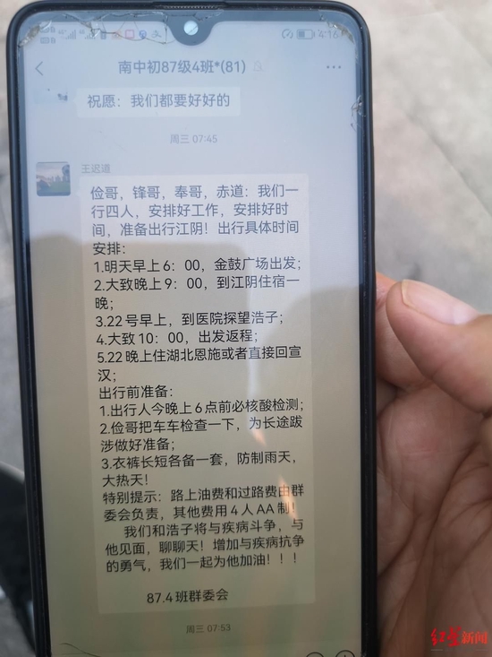 ▲王赤道在群里發布公告,介紹去江陰看望覃浩的行程安排。