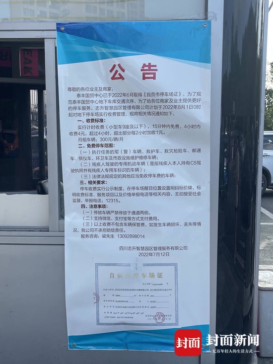 公布的收費標準為:計時收費(小型車及9座以下),15分鐘內免費,4小時4元,超過4小時每兩小時加收1元。月租300元/車/月。