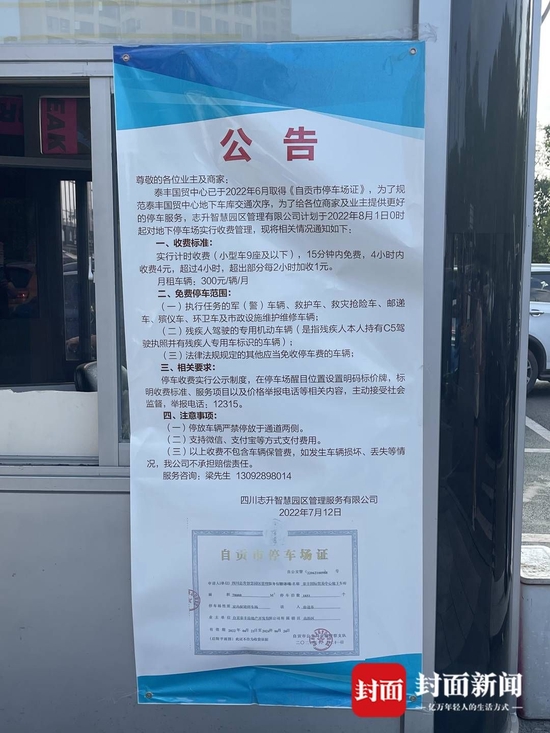 　公布的收费标准为：计时收费（小型车及9座以下），15分钟内免费，4小时4元，超过4小时每两小时加收1元。月租300元/车/月。