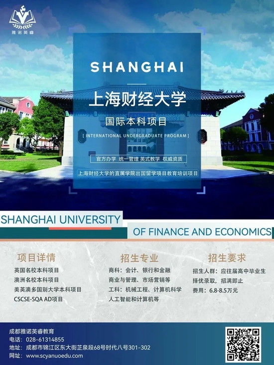 中央财经大学与上海财经大学国际本科项目