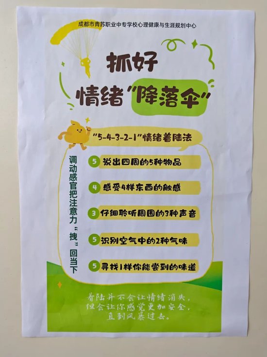 心理健康知识科普专区