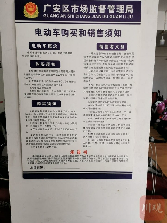 記者在一電瓶車銷售商店見到的相關(guān)部門張貼的“電動(dòng)車購買和使用須知”