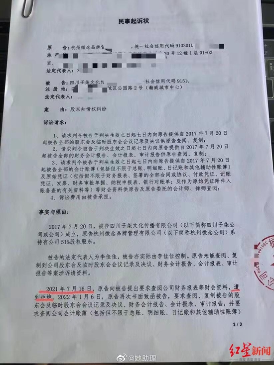 李子柒助理微博发布的杭州微念民事起诉状的部分内容