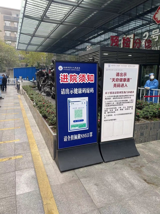 成都市第二人民醫(yī)院入口要求出示健康碼,不用提供核酸報告。