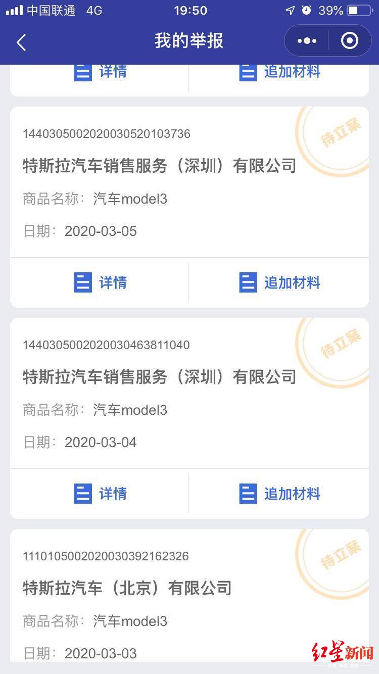 已经有车主向工商投诉举报特斯拉被受理