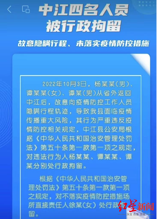 ↑中江4名人員被行政拘留