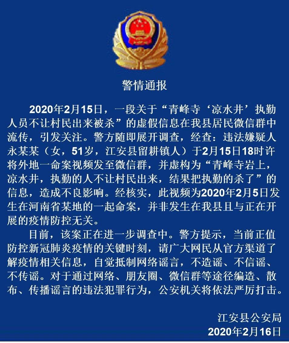 江安警方警情通报