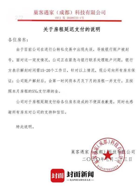 巢客遇家關于房租延期支付說明