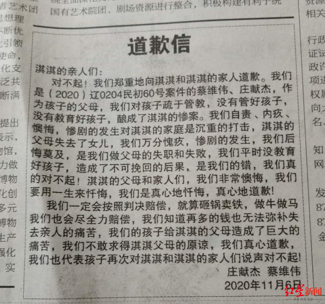 ▲大連13歲男孩蔡某某父母在《大連日報(bào)》所登道歉信。受訪人供圖