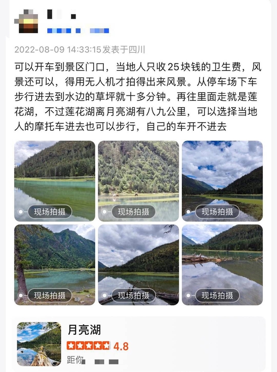 网络平台上关于月亮湖的分享