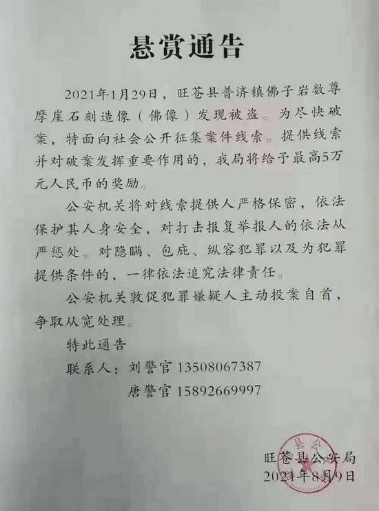 懸賞通告