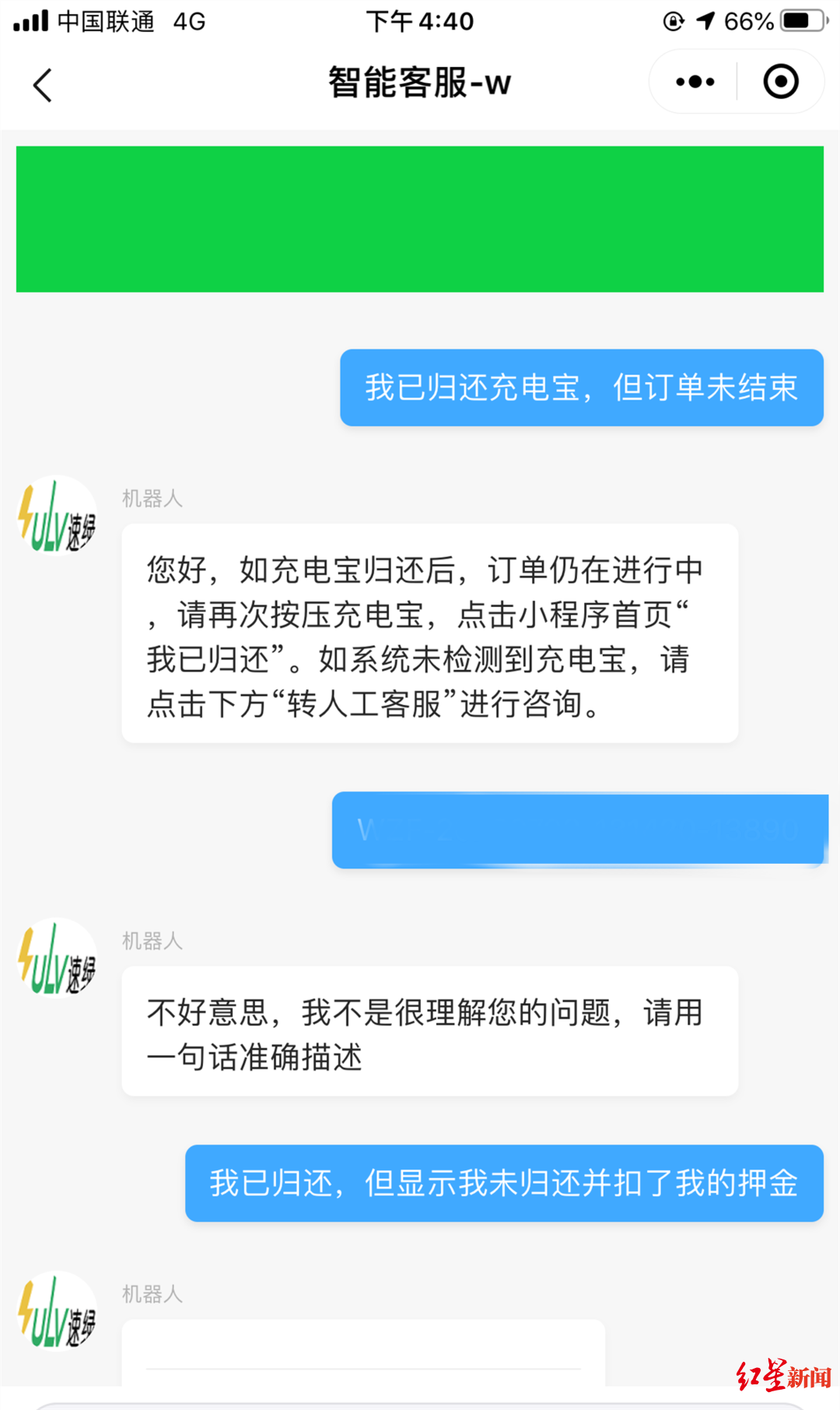 王先生和客服的聊天截图