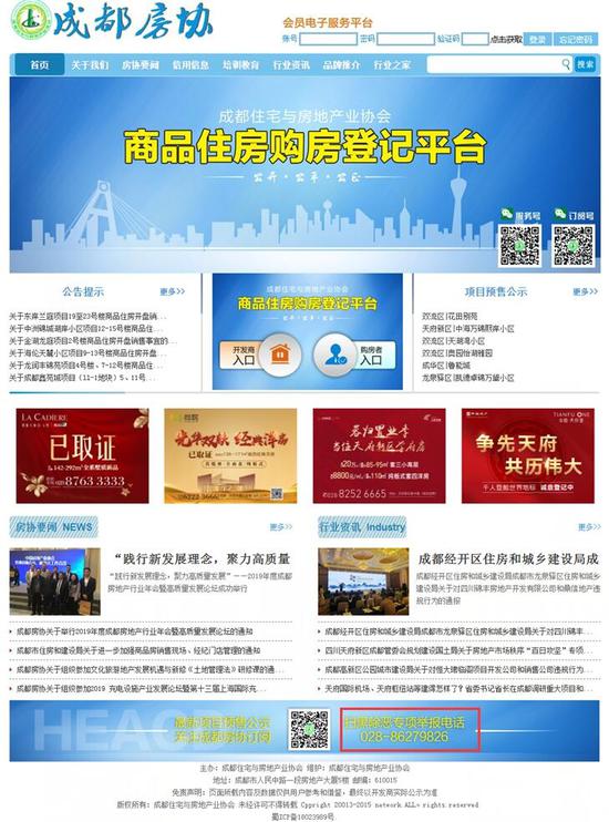 成都房協網網頁截圖