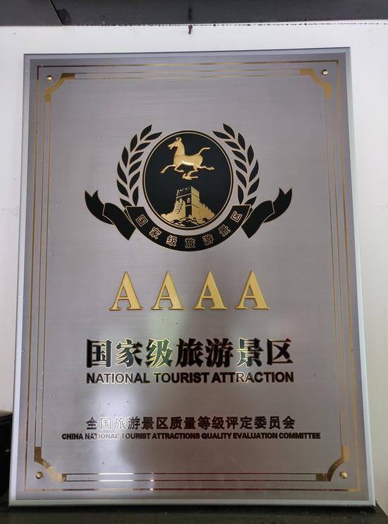 2013年9月,東拉山景區獲評4A級旅游景區。