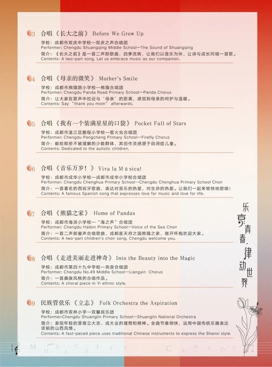 展演现场节目单