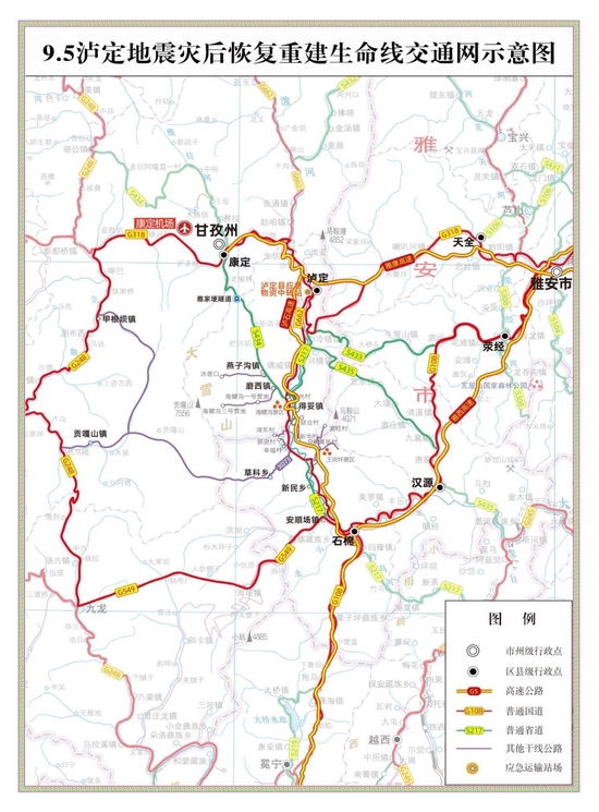 图源自《“9·5”泸定地震灾后恢复重建交通设施重建专项实施方案》