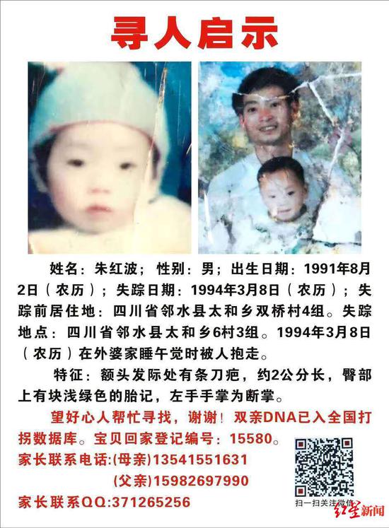 郭愛芳為尋找兒子發布的尋人啟事