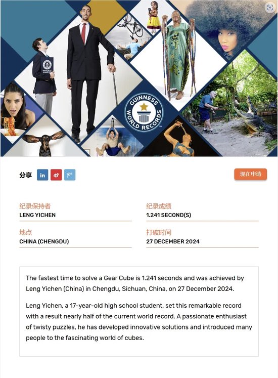 冷羿晨的挑战成绩通过吉尼斯世界纪录认证