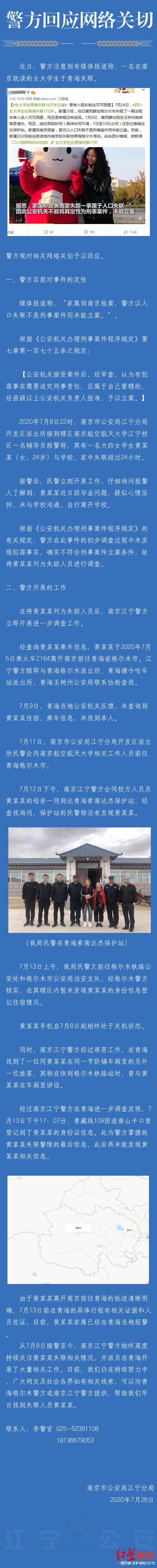 南京警方回应