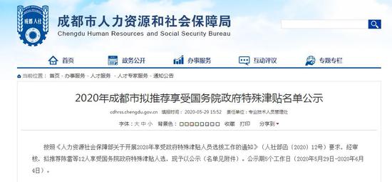 成都市人力資源和社會保障局官網(wǎng)截圖