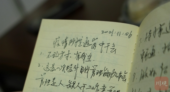 石羊社區衛生服務中心主任卿立剛和劉思霞一樣,也多次上一線指揮調度,她在筆記上寫著:不亂方寸,有我在。魏馮攝。