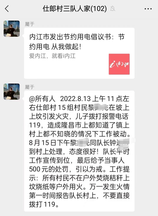 ↑网传微信群聊天截图