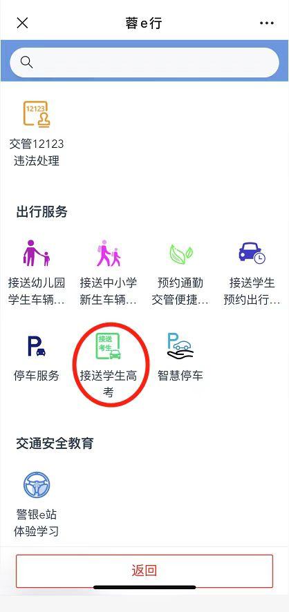 送考、監考車輛提前登記備案流程