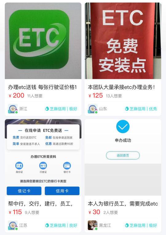某平台上存在不少的ETC业务代理商