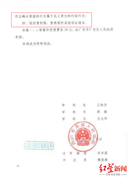 ↑四川省高级人民法院终审判决(部分)。