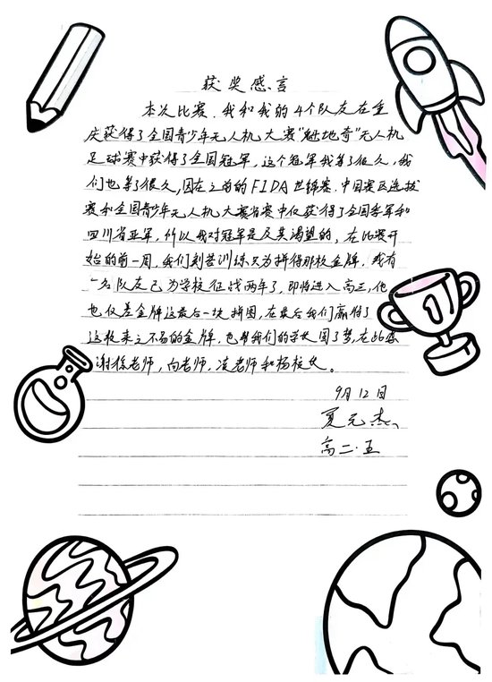 高一5班 夏元杰