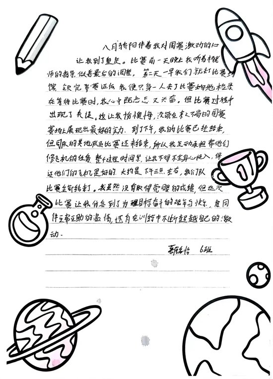 高一6班 葛铭怡